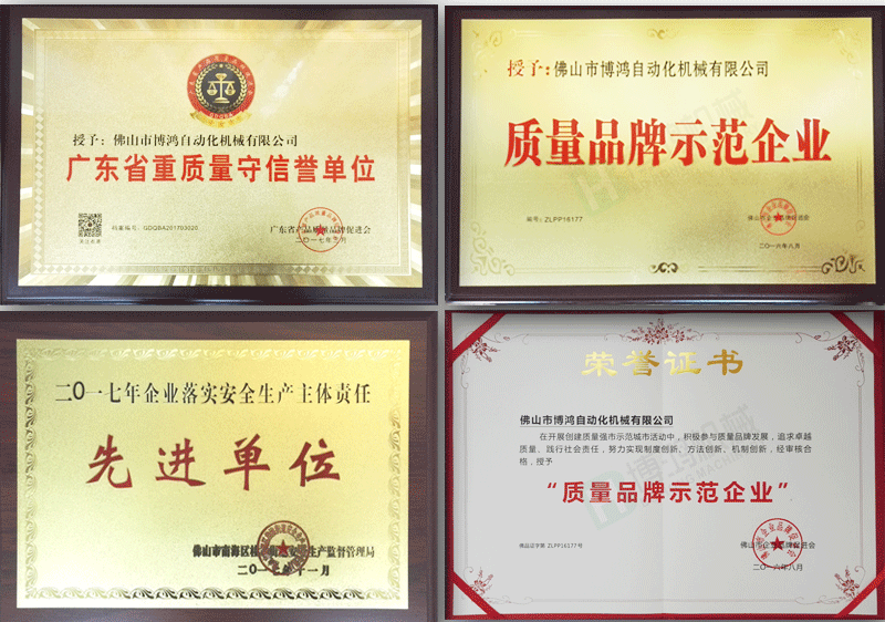 博鴻全自動攻絲機，全自動鉆孔機廠家榮譽展示。