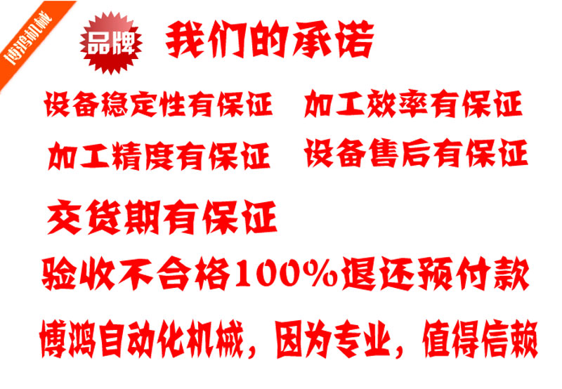 博鴻機械承諾 博鴻機械承諾